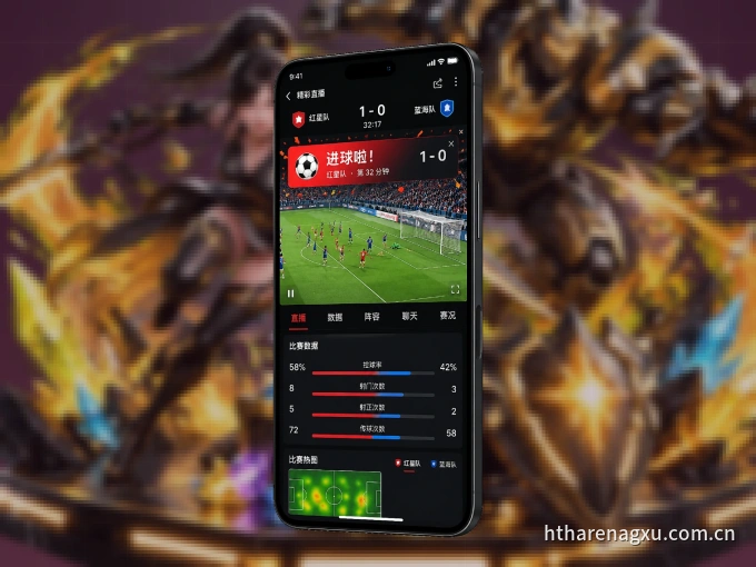 下载华体会 APP，随时开启精彩观赛
